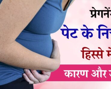 Pregnancy me pet ke niche dard in hindi | Abdominal pain during early pregnancy