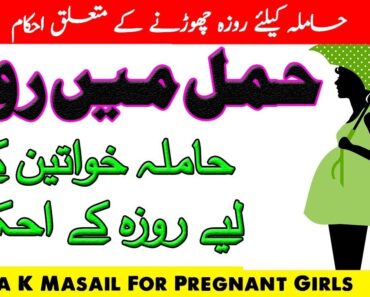 Roza K Masail For Pregnant Girls || Pregnancy Tips In Ramzan || Pregnant Women During Ramzan