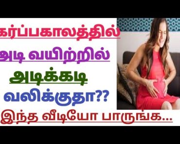 Abdominal Pain During Pregnancy in Tamil || Pregnancy Stomach pain Reasons ||Pregnancy Tips in Tamil