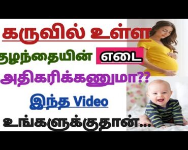 Tips to Increase Baby Weight during Pregnancy in Tamil || Foods to Increase Baby Weight in womb
