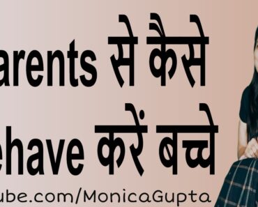 How to Behave with Parents – How to Behave Well with Parents – Tips for Teenagers – Monica Gupta