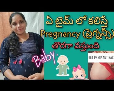 How to Get Pregnant Fast Tips in Telugu|గర్భం తొరగా రావాలంటే | pregnancy Tips In Telugu|Natural way