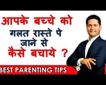 Parenting Tips for Children | हर माता-पिता के लिए मोटिवेशनल वीडियो | Parikshit Jobanputra Life Coach
