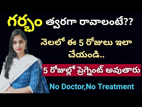 How To Get Pregnant Faster || How To Use An Ovulation Kit In Telugu