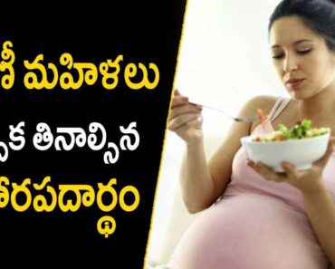 Foods To Eat During Pregnancy – Pregnant Women Tips In Telugu || Mana Arogyam