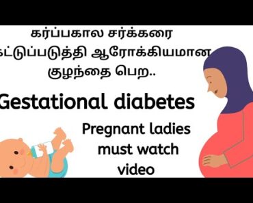 Gestational diabetes in Tamil | pregnancy tips to reduce sugar level in Tamil | pregnancy care