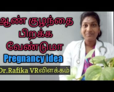 symptoms to conceive a boy baby in Tamil | Pregnancy idea in Tamil