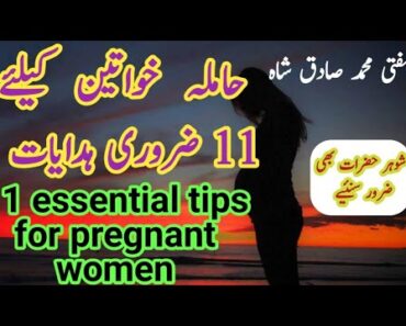 11 essential tips for #pregnant women, حاملہ خواتین کیلئے 11 ضروری ہدایات