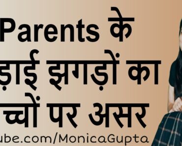 Parents Fighting – Parents Fighting in front of Children – Parenting Tips – Monica Gupta