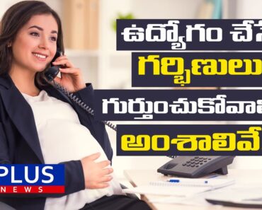 Women Tips – Pregnant Women Tips in Telugu | PLUS News