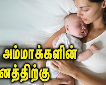 Attention new mothers : Baby Health tips || புது அம்மாக்களின் கவனத்திற்கு – Tamil Health Tips
