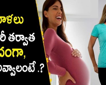 How To Get Slim After Pregnancy – Women Health Care Tips || Mana Arogyam