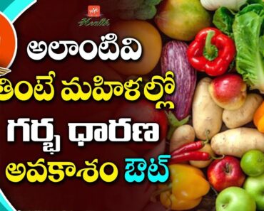 Tips To Get Pregnant | Pregnant Women Health Tips | Telugu Health Tips | #Pregnant | YOYO TV Health