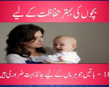 10 Baby health Care Tips every mother Should Know – Urdu/Hindi Health Care Tips – ABC Urdu News