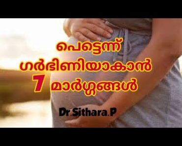 Tips For Getting Pregnant II Malayalam