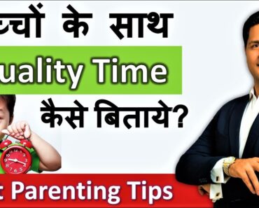Parenting Tips for Children in Hindi – बच्चों के साथ Quality Time  कैसे बिताये? Parikshit Jobanputra