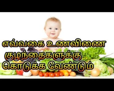 baby health foods in tamil