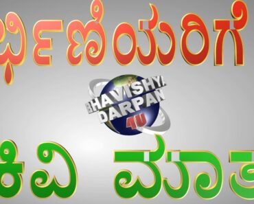 Health Tips in Kannada, ಗರ್ಭಿಣಿಯರಿಗೆ ಕಿವಿ ಮಾತು, Health Advice During Pregnancy, Mane Maddu