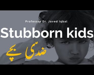 Stubborn  kids: ضدّی بچے: Parenting tip :  |Prof.Dr Javed Iqbal|
