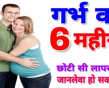 6 month of pregnancy in hindi | Pregnancy Tips | Garbhavastha 6 mahina   | गर्भ का 6 महीना