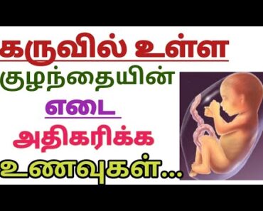 How to increase Baby Weight In Pregnancy || Foods to increase baby weight in Womb || Pregnancy Tips