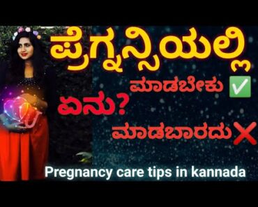 ಗರ್ಭಿಣಿಯರು ಏನ್ ಮಾಡಬೇಕು/ ಮಾಡಬಾರದು | Do' & don'ts during pregnancy | Pregnancy care tips in kannada