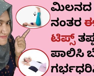 Infertility and pregnancy tips (Kannada) #maryamtipsinkannada