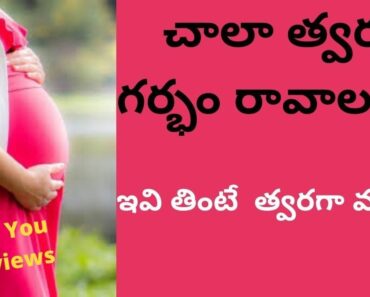 What foods to eat get pregnant fast in telugu | pregnancy tips in telugu | How to get pregnant