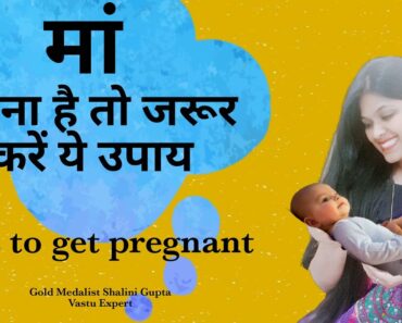 Vastu tips for conceiving/achieving pregnancy & fertility Pregnancy के लिए वास्तु उपाय
