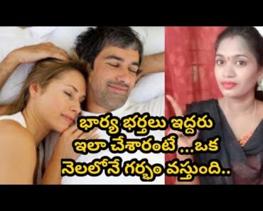 How to  pregnant health tips in telugu||get pregnant faster||faster pregnancy tips natural way..