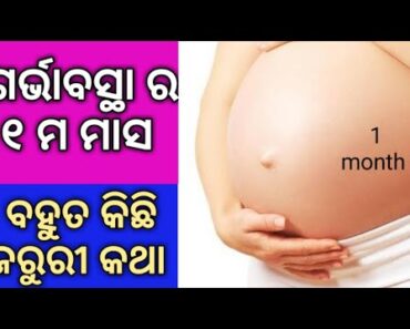 1 st month of pregnancy in odia|ଗର୍ଭାବସ୍ଥା ର ପ୍ରଥମ ମାସ|Sonam Odia Tips