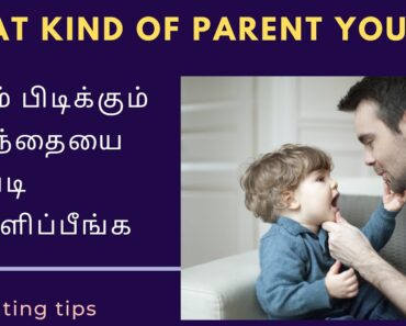Parenting tips in tamil || what is your Parenting style || How to handle toddler tantrums