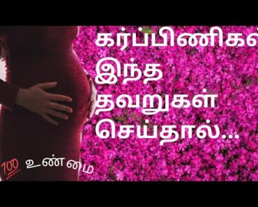 Pregnancy Tips in Tamil/Pregnancy/Healthy Pregnancy Tips/Pregnancy Month 6 in Tamil/Pregnancy Tips