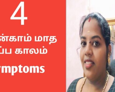 4th month pregnancy tips in Tamil 4th month pregnancy symptoms in Tamil 4th month BABY growth