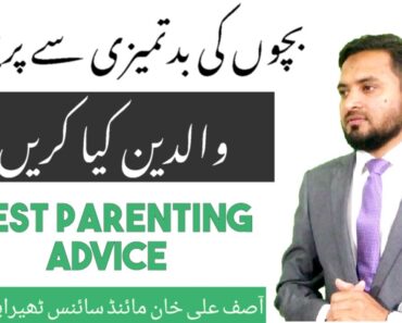 Bachon ki tarbiyat | Parenting advice by Asif Ali Khan in Urdu / Hindi