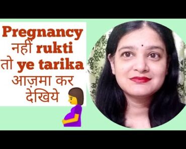Pregnancy kyu nahi rukti hai | Pregnant kyu nahi ho rahi hoon