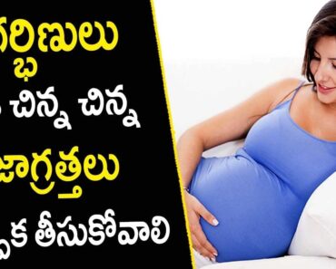 Pregnant Women Health Tips  – Pregnant Women Health Tips  || mana arogyam