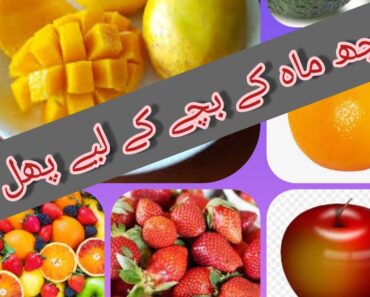 Fruits for 6 month baby/Fruits Good for baby health/happy kid /good fruit for baby Tummy