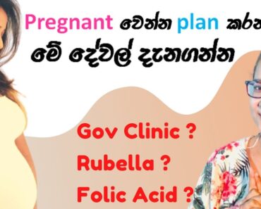 Things To Know Before Getting Pregnant | Pregnancy Advise Sinhala