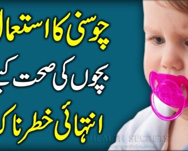 Baby Pacifier Disadvantages || Baby Health Tips || Choosni Ke Nuksan || In Urdu || In Hindi