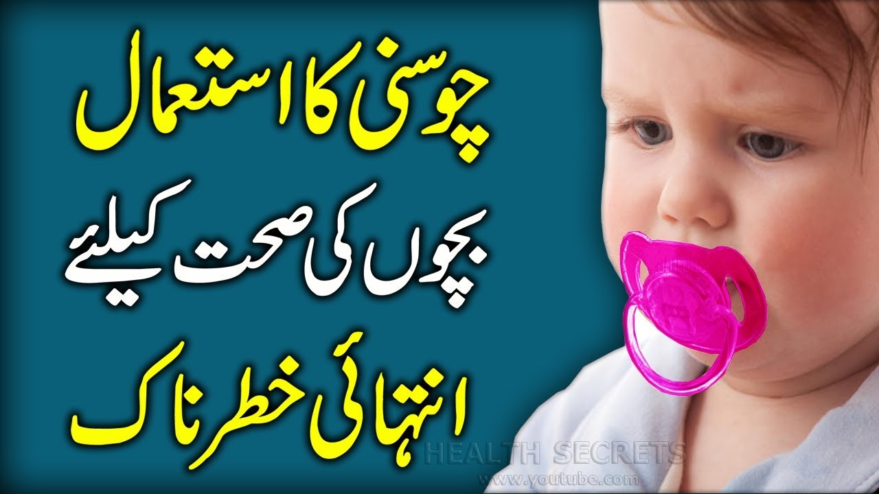 Baby Pacifier Disadvantages Baby Health Tips Choosni Ke Nuksan