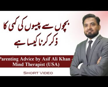 Saving Habits in Children | Parenting Advice by Asif Ali Khan | in Urdu