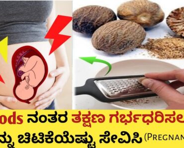 🤰Infertility And Pregnancy Tips (Kannada)||Pregnancy Tips (Kannada)|Get Pregnant Faster