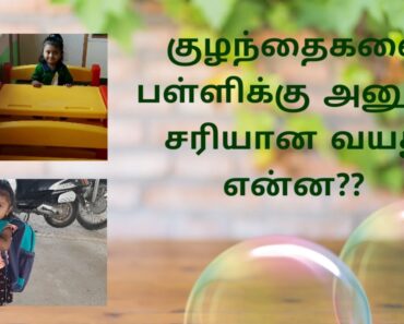 Right Age to Start School – Parenting tips in Tamil