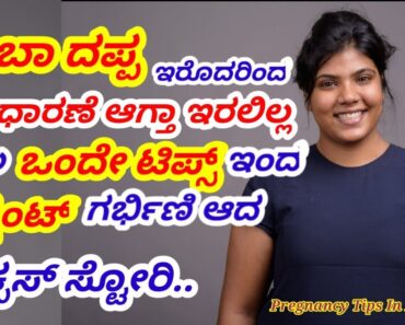 Overweight Woman Success story|| Pregnancy tips for Overweight|| #PregnancyTipsInKannda