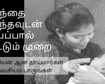 How to breast feed a newborn ? Tamil / Tips for mothers who had c-section delivery
