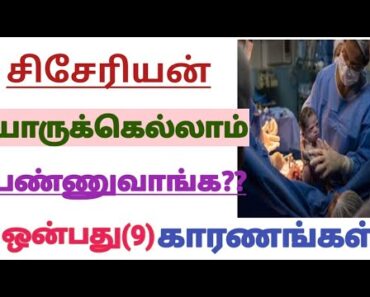 9 Reasons For C Section Delivery in Tamil ||Pregnant women must watch this video ||C Section Reason