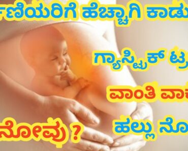 pregnant time head ache vomiting gastric toothache solution kannada.