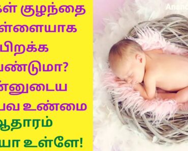 குழந்தை வெள்ளையாக பிறக்க | pregnancy tips in tamil | Food during pregnancy  | Anandham tamil