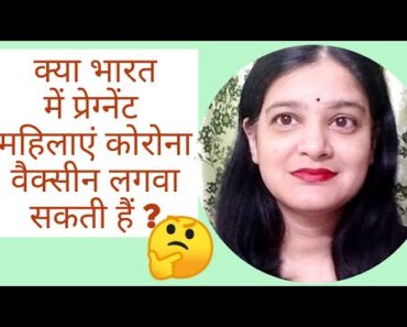 Pregnancy me corona vaccine lena chahiye ya nahi | Pregnancy me covid vaccine in hindi